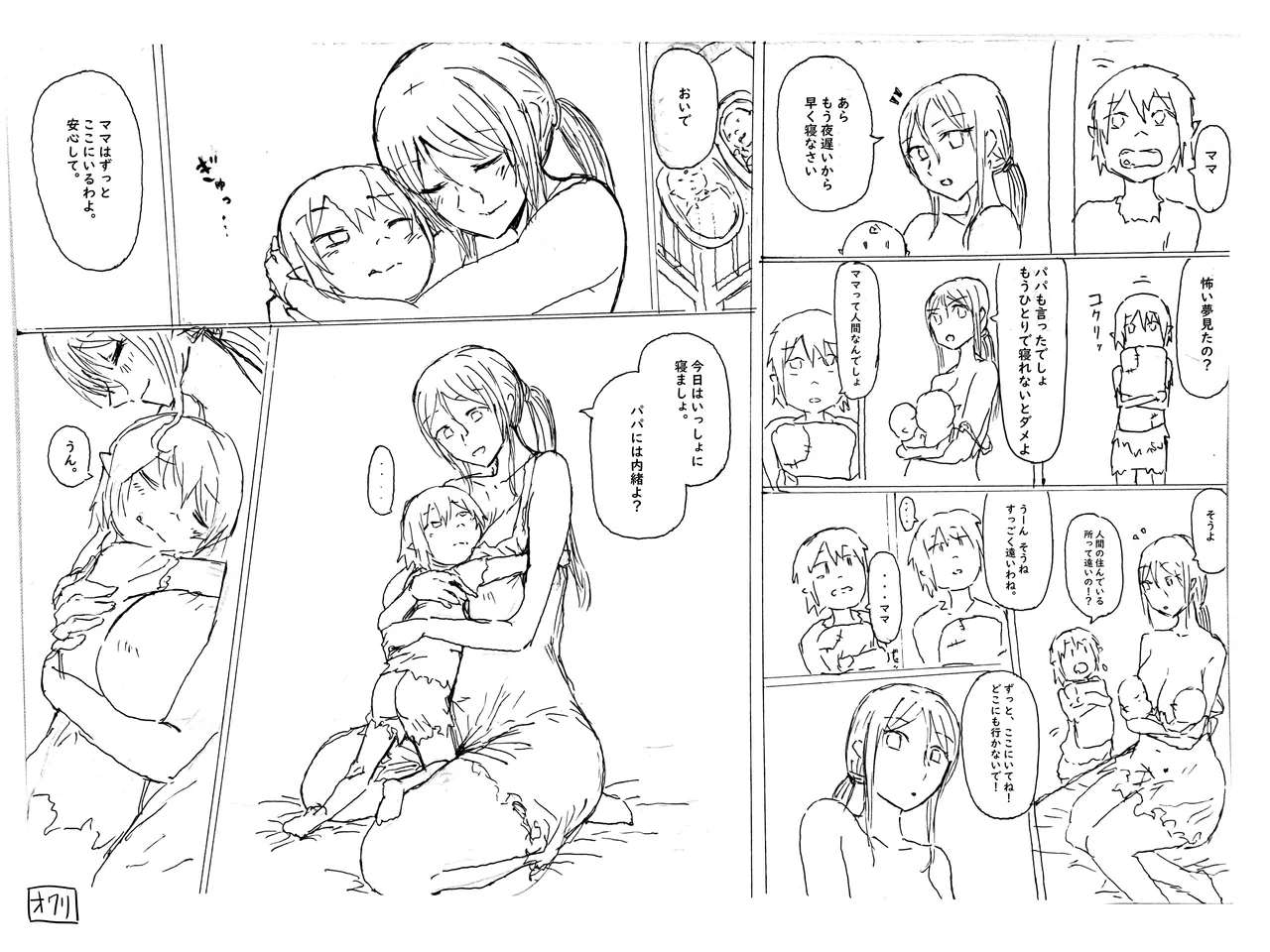オークの赤ちゃんなんか孕みたくないわ！ - page10