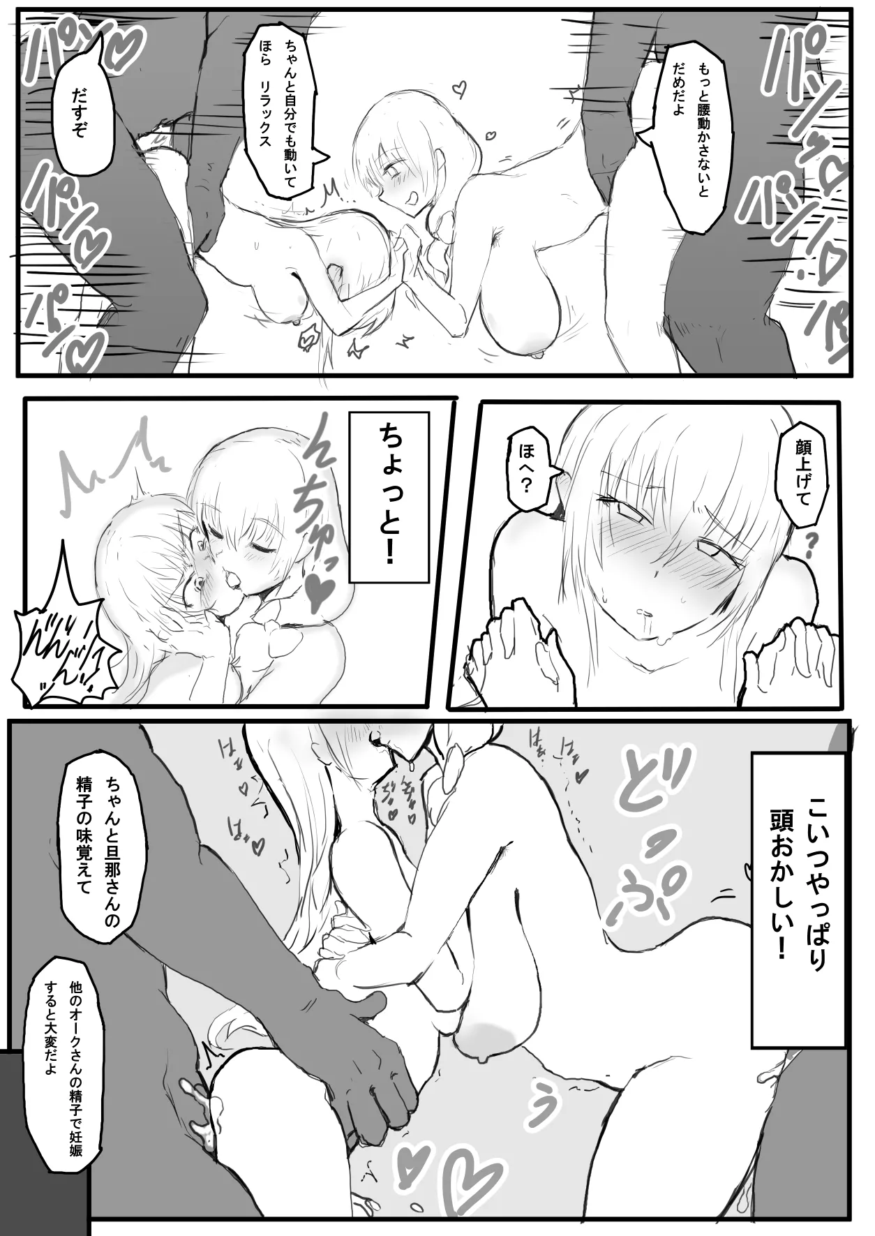 オークの国へ行ったら馬鹿にしていた幼馴染と立場が逆転した話 - page10