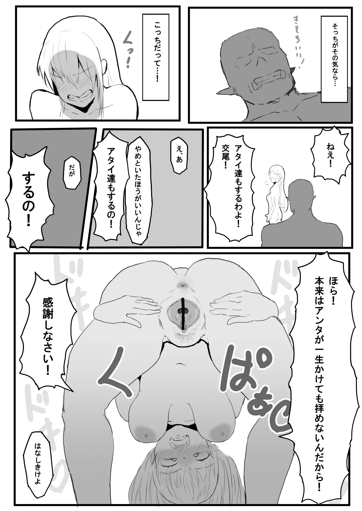 オークの国へ行ったら馬鹿にしていた幼馴染と立場が逆転した話 - page13