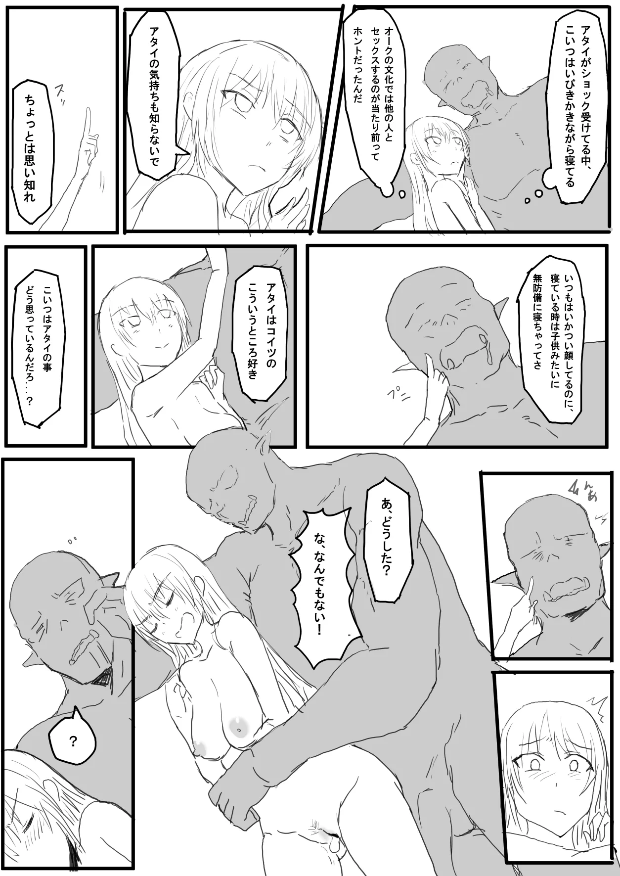 オークの国へ行ったら馬鹿にしていた幼馴染と立場が逆転した話 - page18