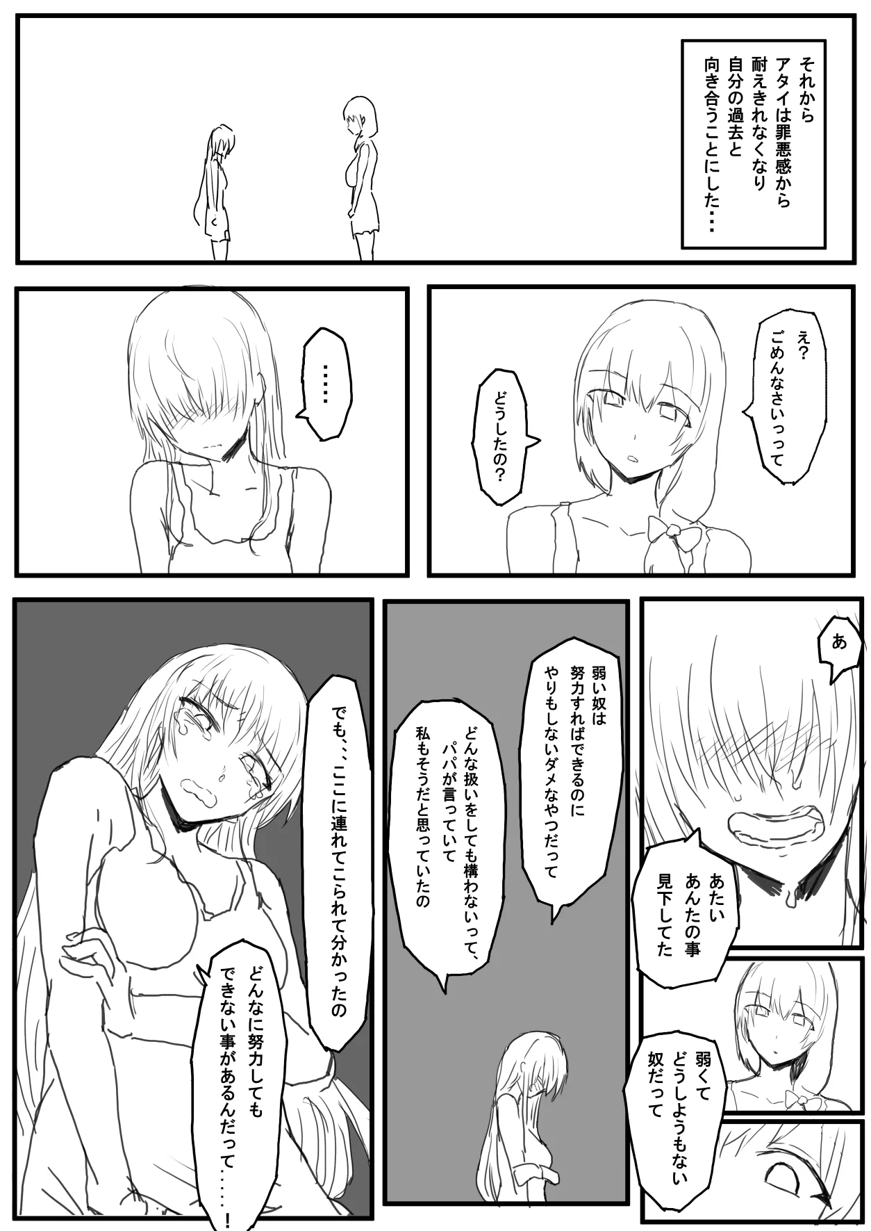 オークの国へ行ったら馬鹿にしていた幼馴染と立場が逆転した話 - page19