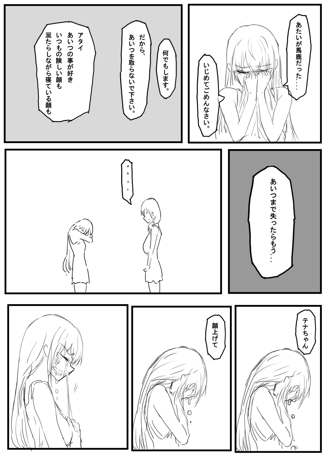 オークの国へ行ったら馬鹿にしていた幼馴染と立場が逆転した話 - page20