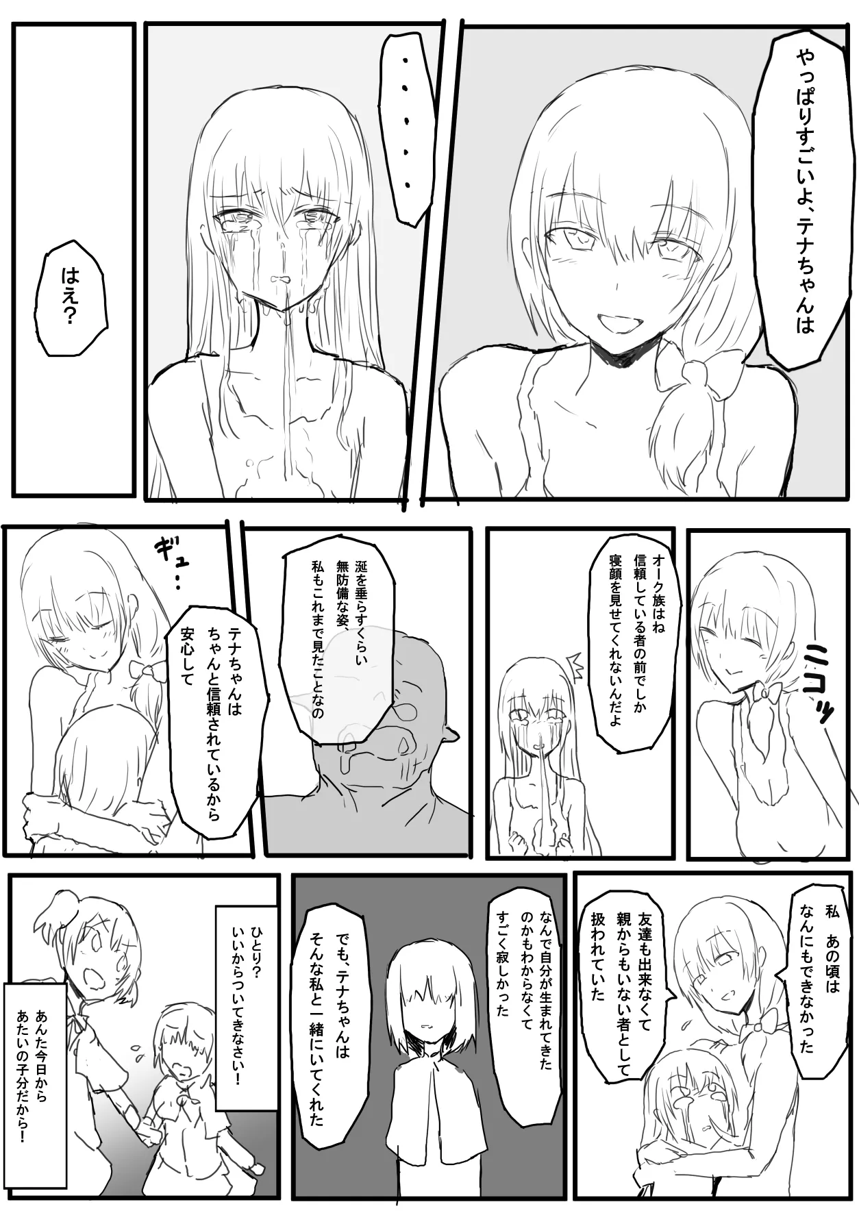 オークの国へ行ったら馬鹿にしていた幼馴染と立場が逆転した話 - page21