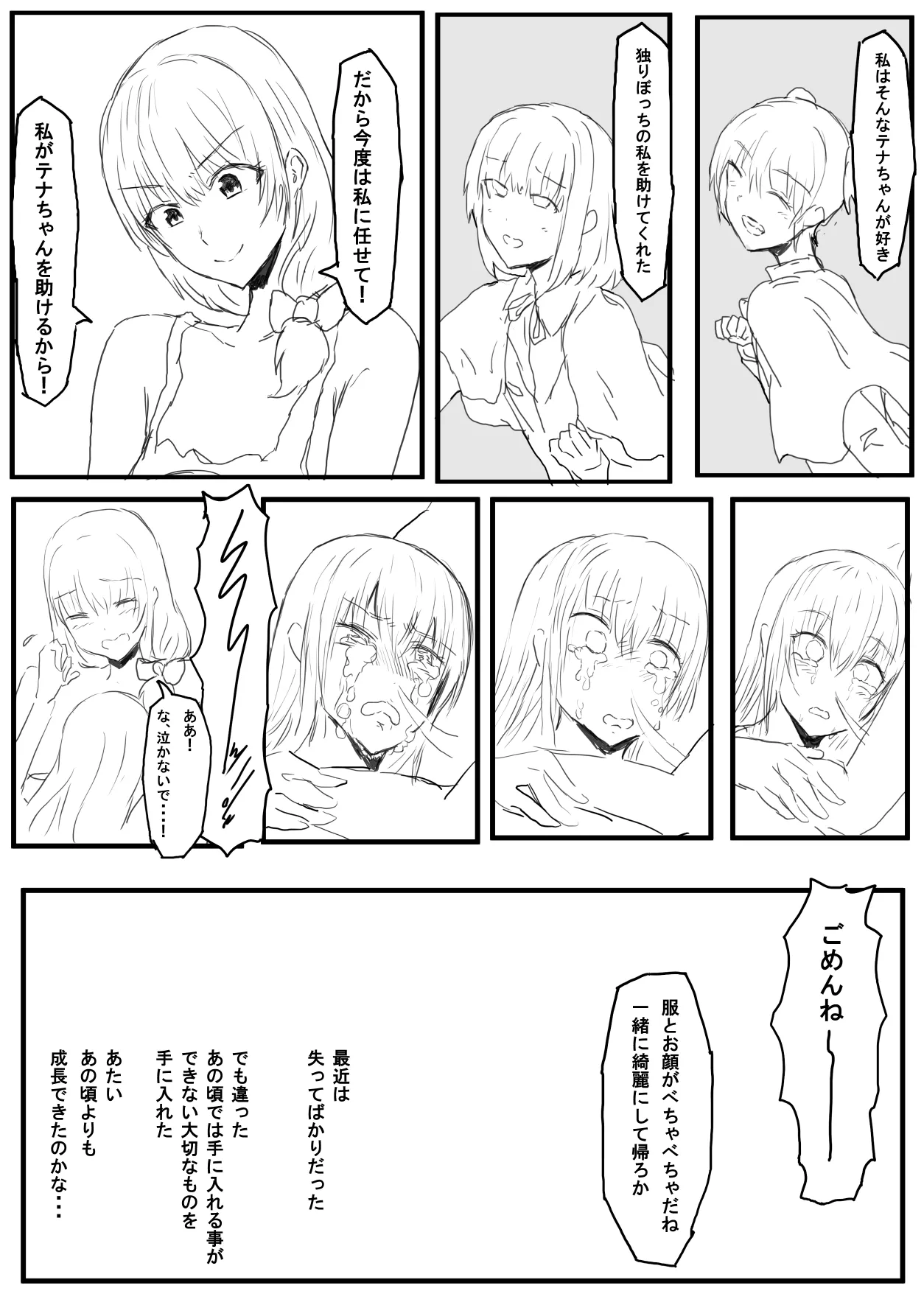 オークの国へ行ったら馬鹿にしていた幼馴染と立場が逆転した話 - page22