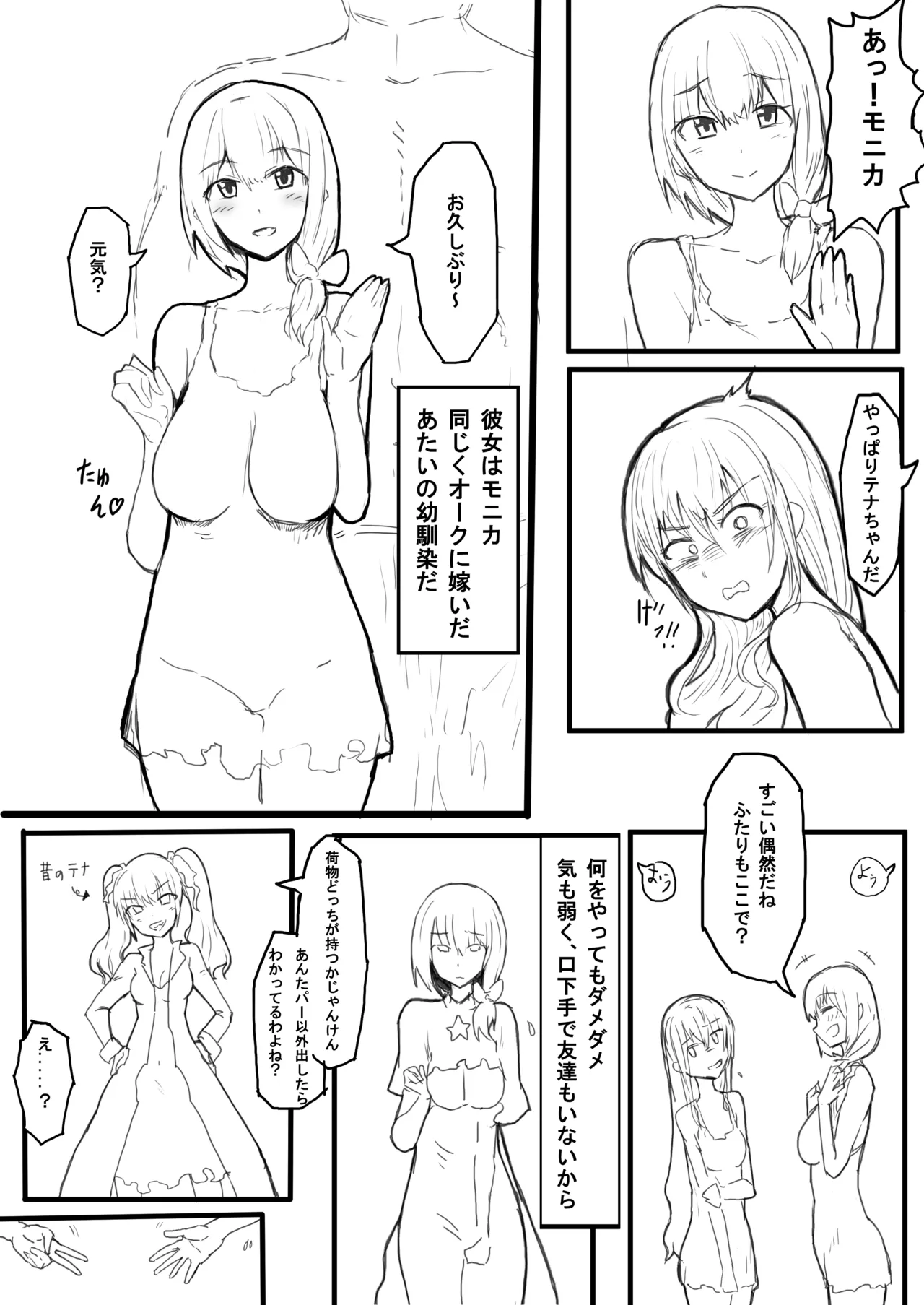 オークの国へ行ったら馬鹿にしていた幼馴染と立場が逆転した話 - page3