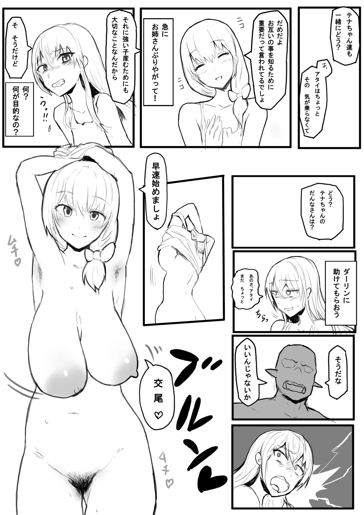 オークの国へ行ったら馬鹿にしていた幼馴染と立場が逆転した話 - page5