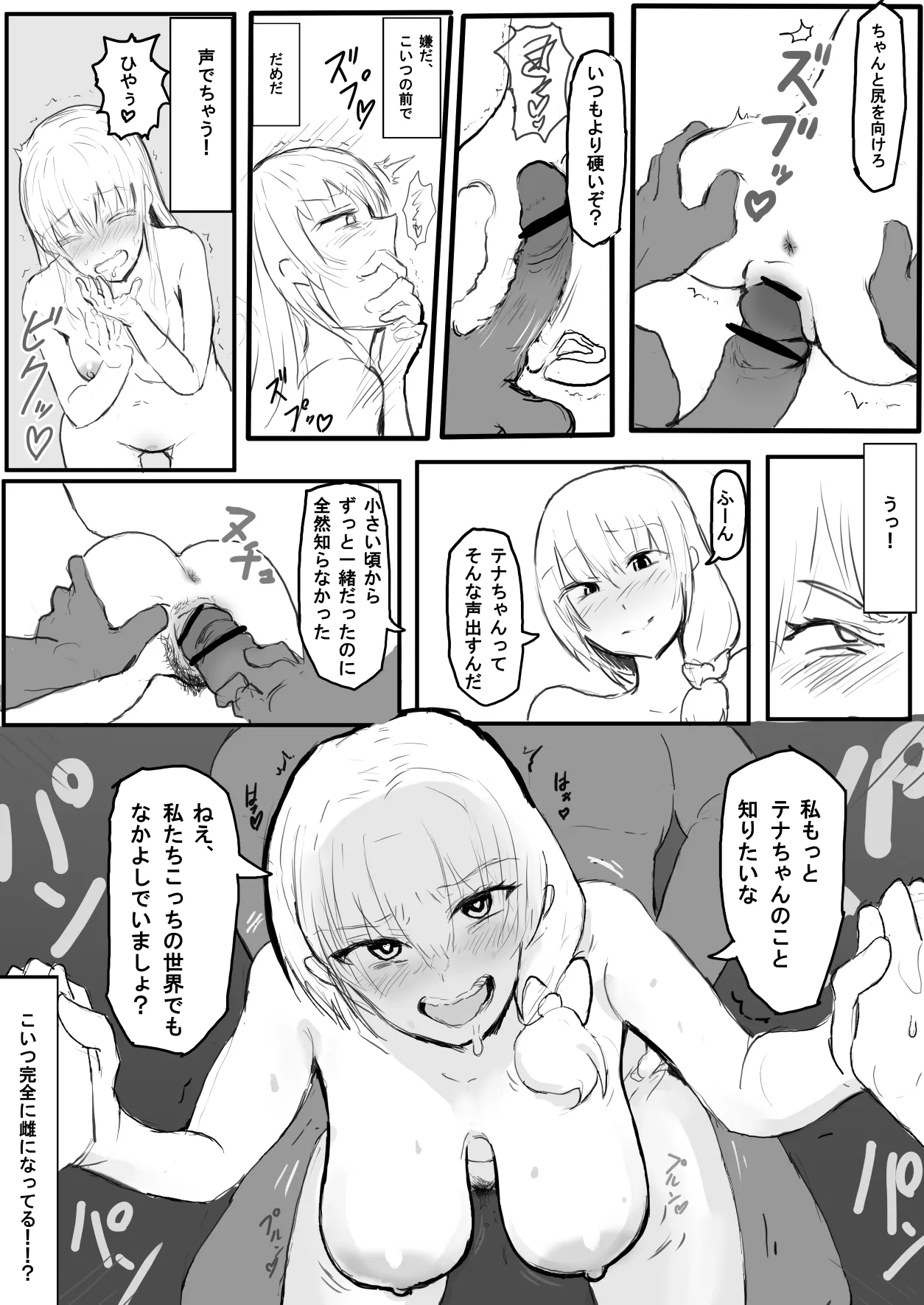 オークの国へ行ったら馬鹿にしていた幼馴染と立場が逆転した話 - page9