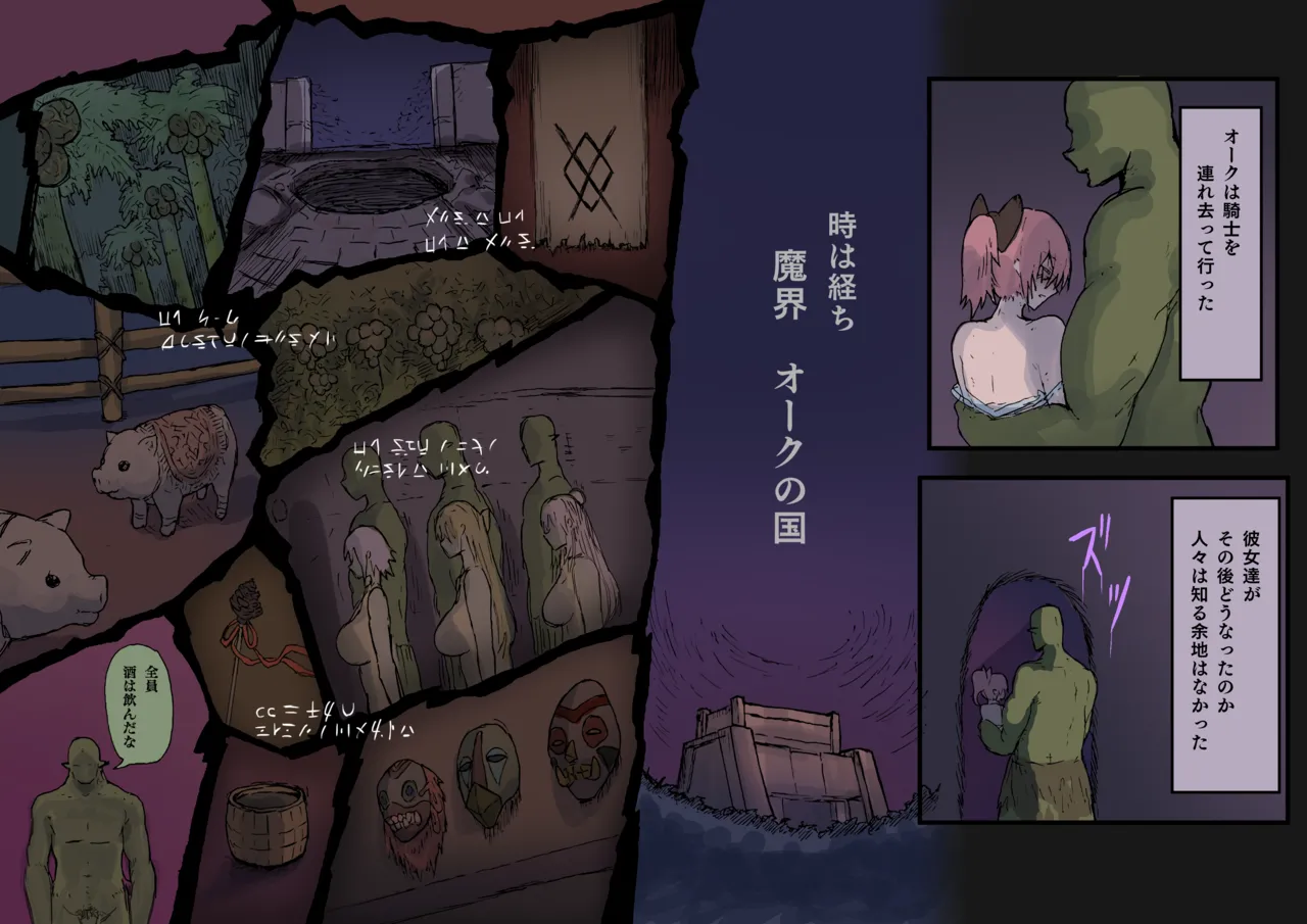オークの結婚式 - page8