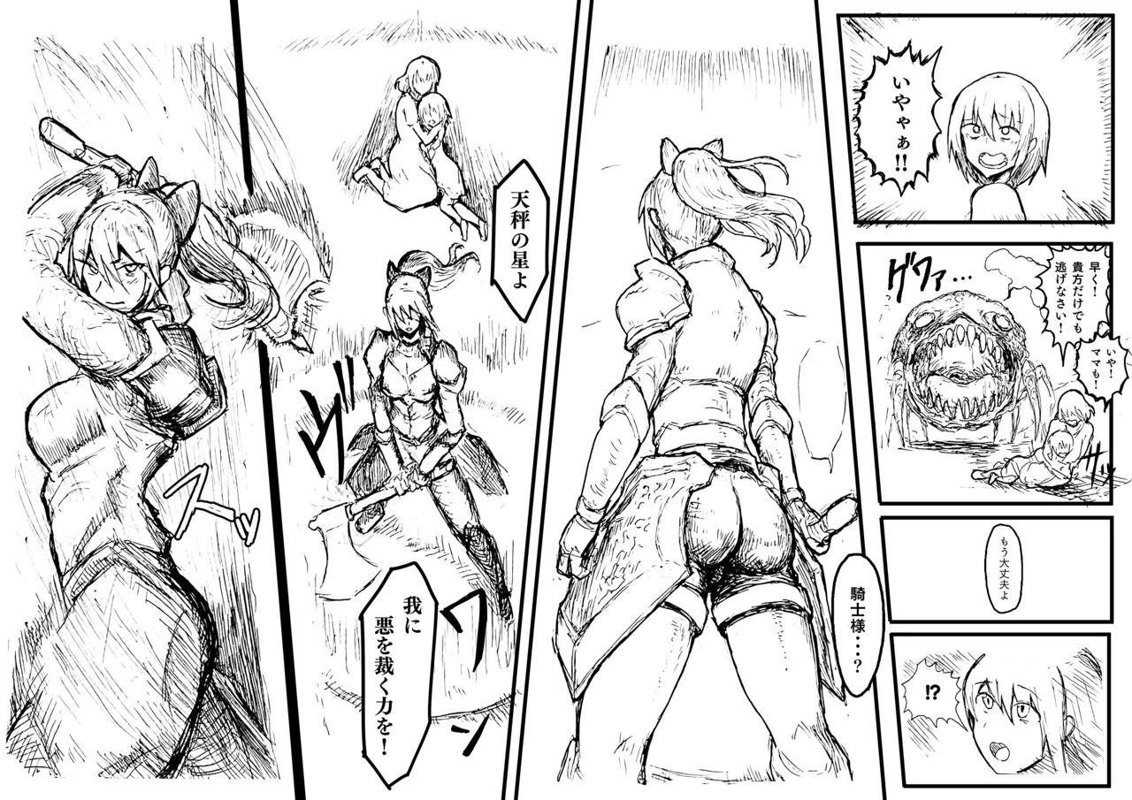 オークの結婚式 - page88