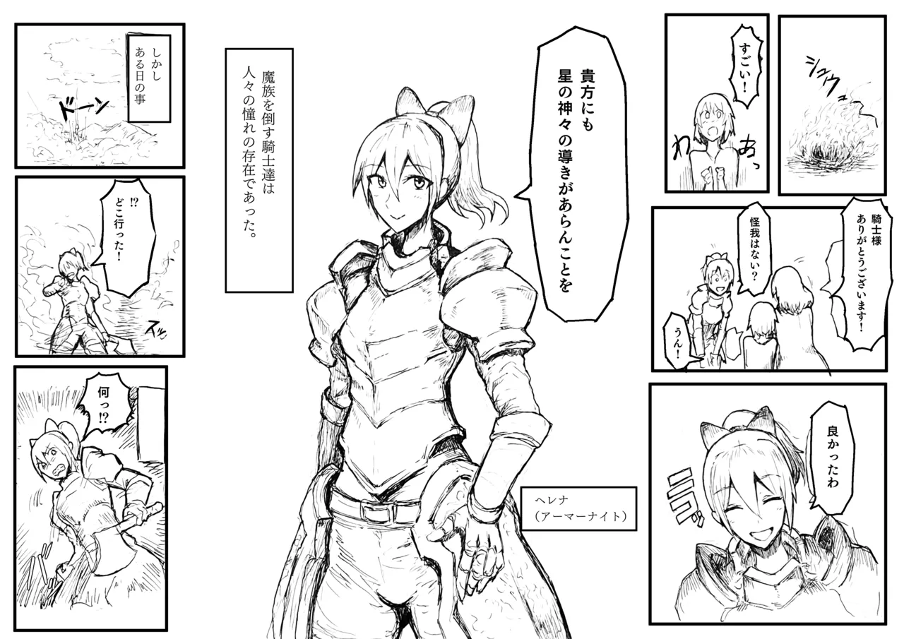 オークの結婚式 - page90