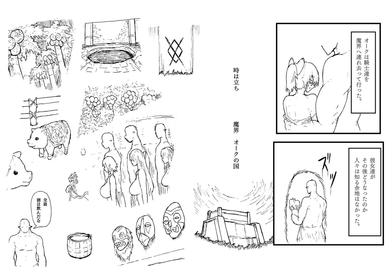 オークの結婚式 - page93