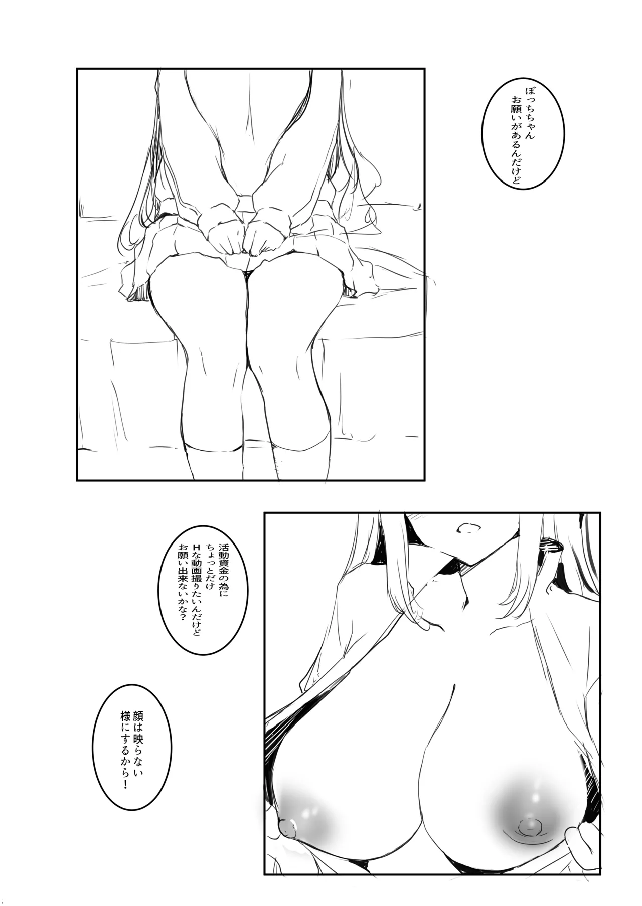 ぼっちチャン観察日誌Re: - page11