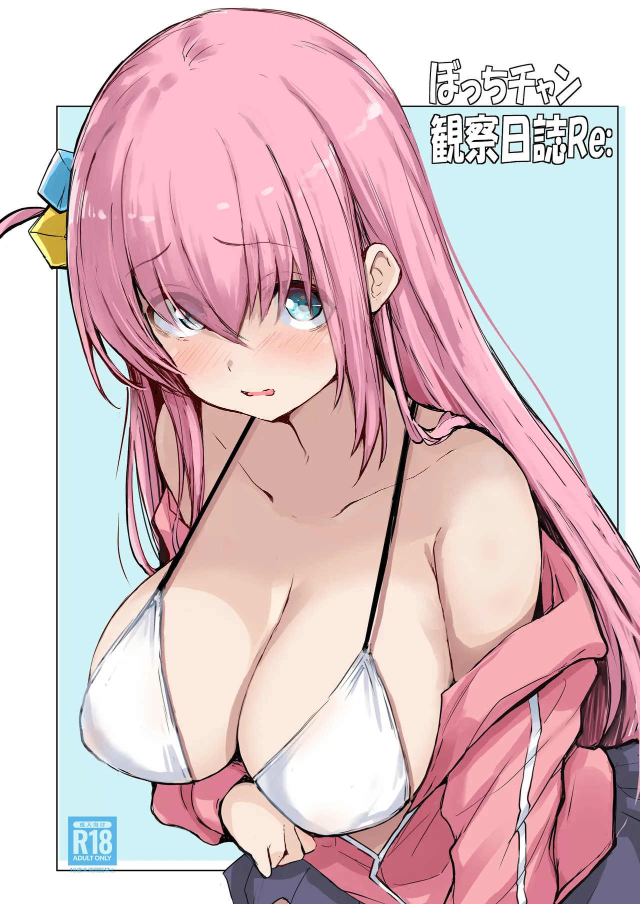 ぼっちチャン観察日誌Re: - page3