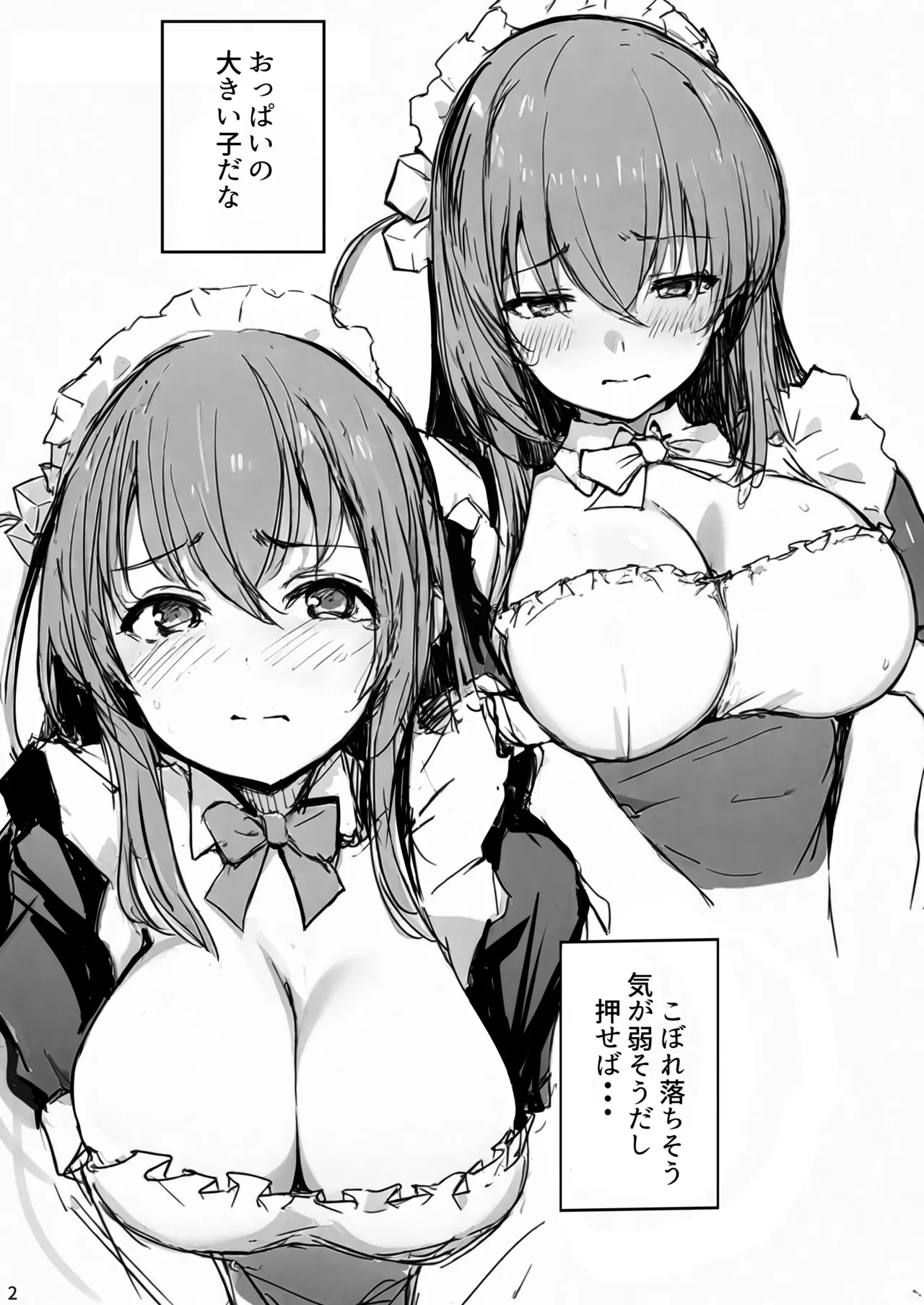 ぼっちチャン観察日誌Re: - page5