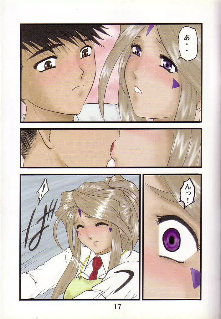 魂の澱 - page16