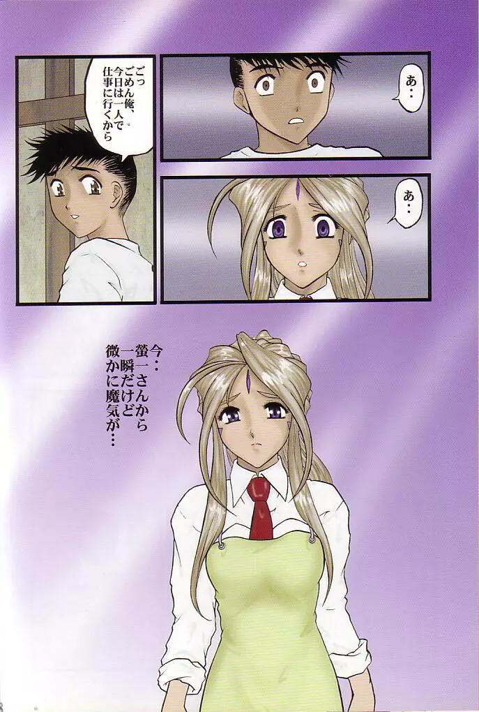 魂の澱 - page17