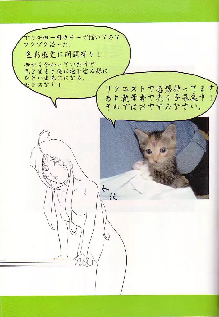 魂の澱 - page32