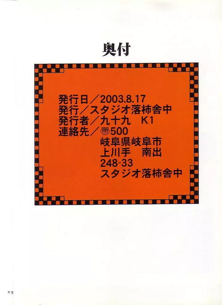 魂の澱 - page33