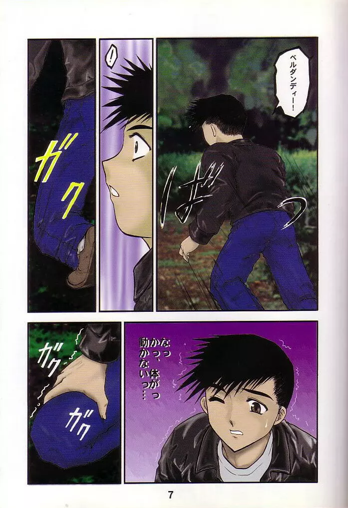 魂の澱 - page6