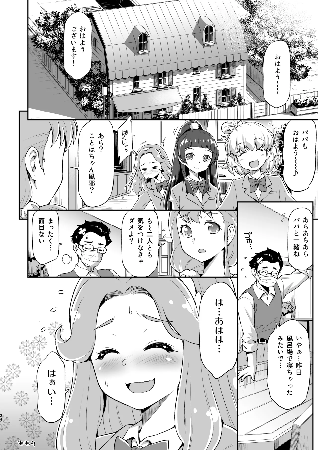 はーちゃんとフロに入れば。 - page23