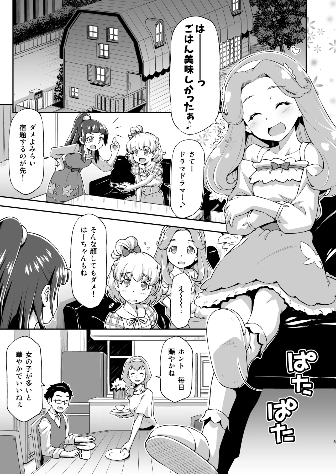 はーちゃんとフロに入れば。 - page4