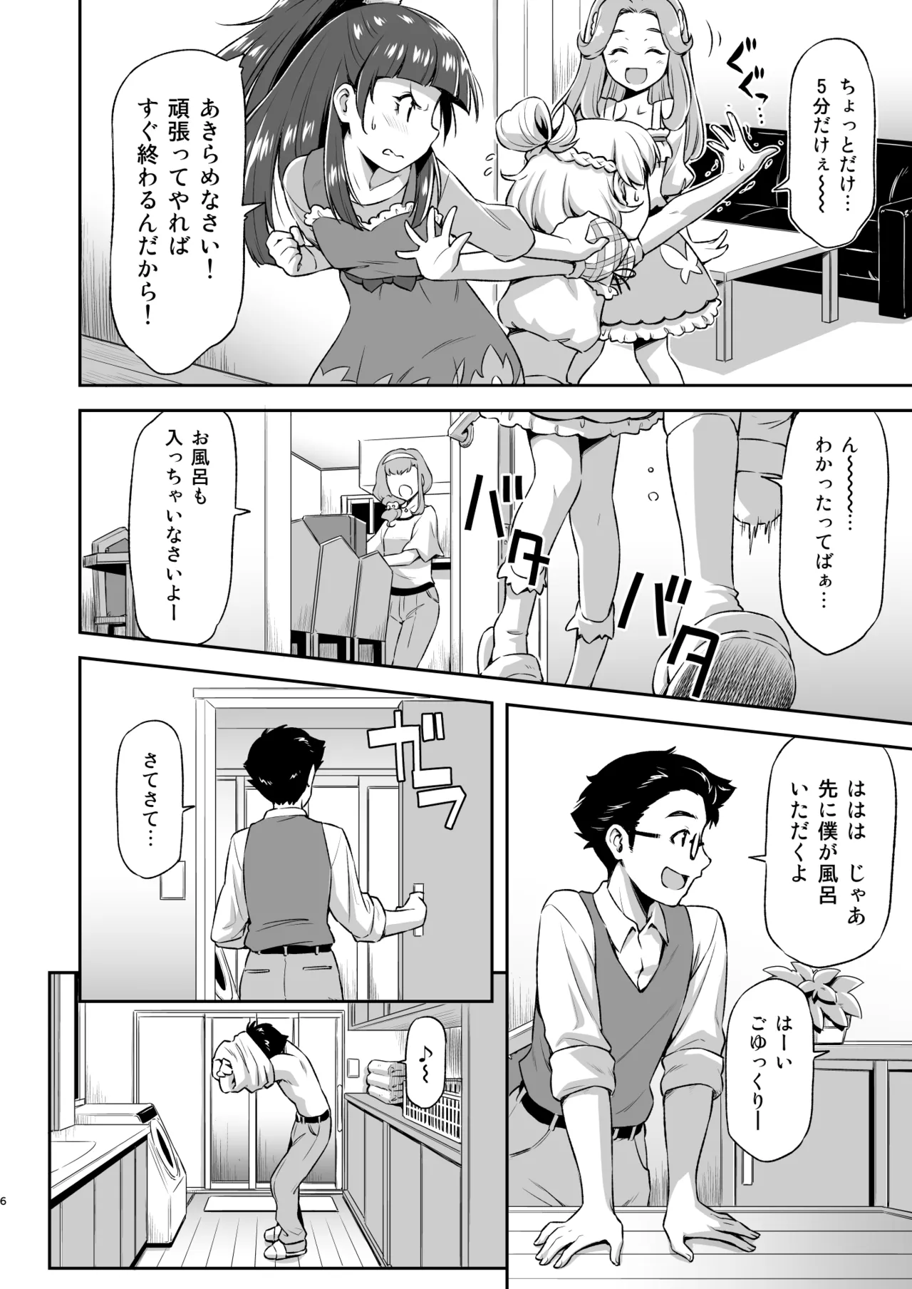 はーちゃんとフロに入れば。 - page5