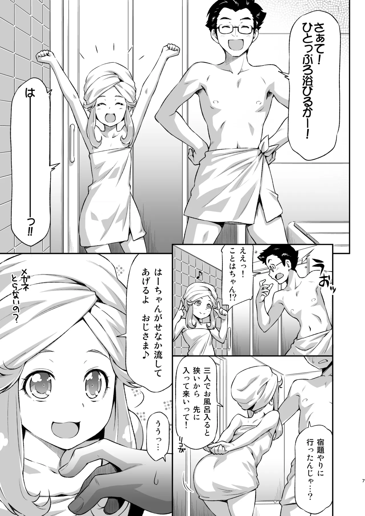 はーちゃんとフロに入れば。 - page6
