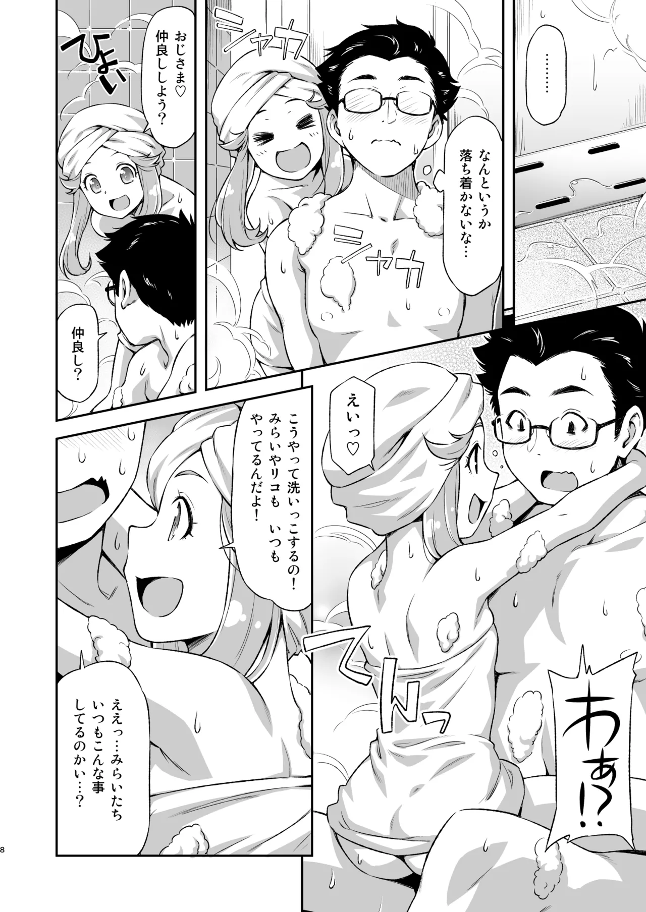 はーちゃんとフロに入れば。 - page7