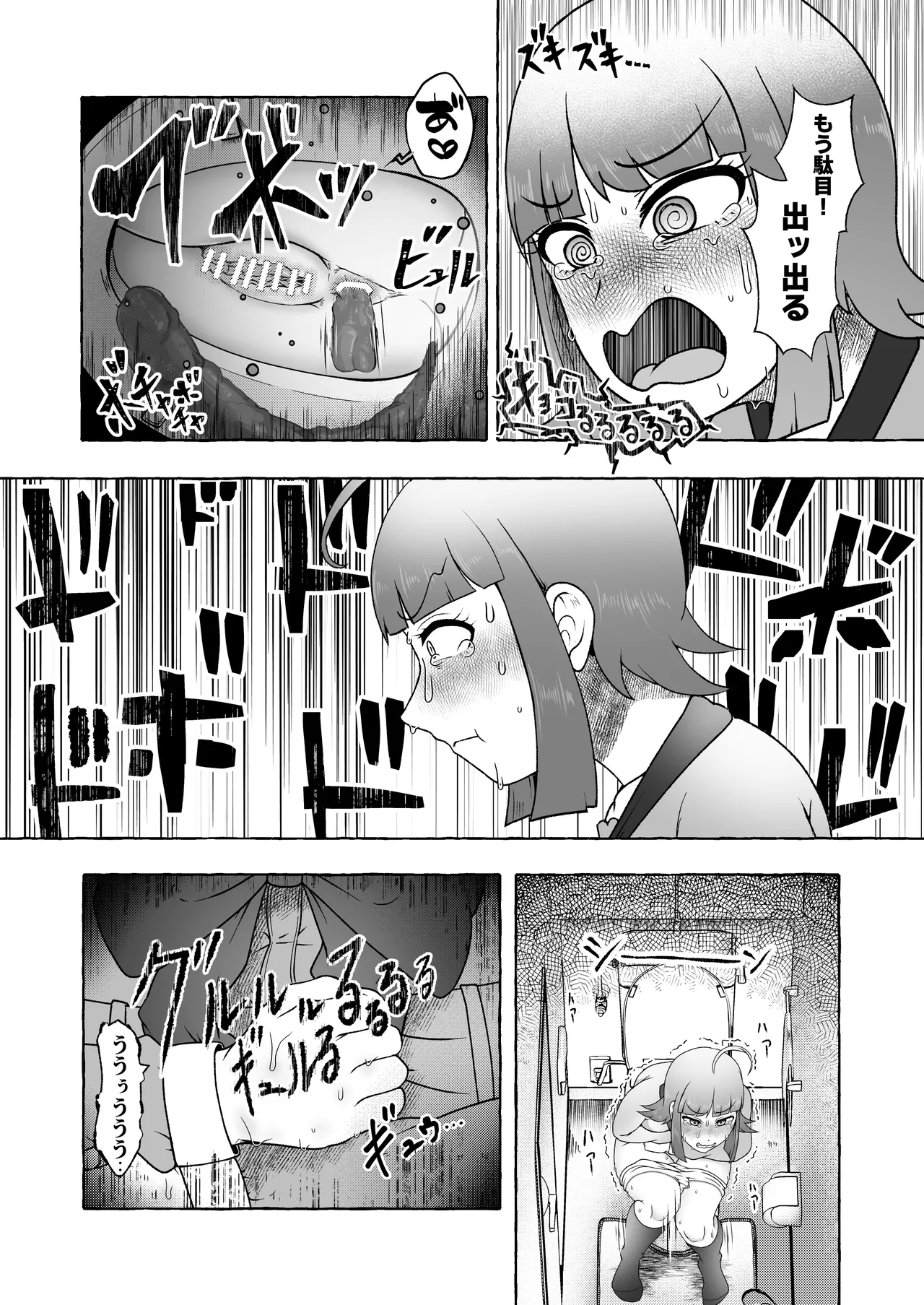 桜ノ宮ひまりは一週間後にうんち漏らす - page11
