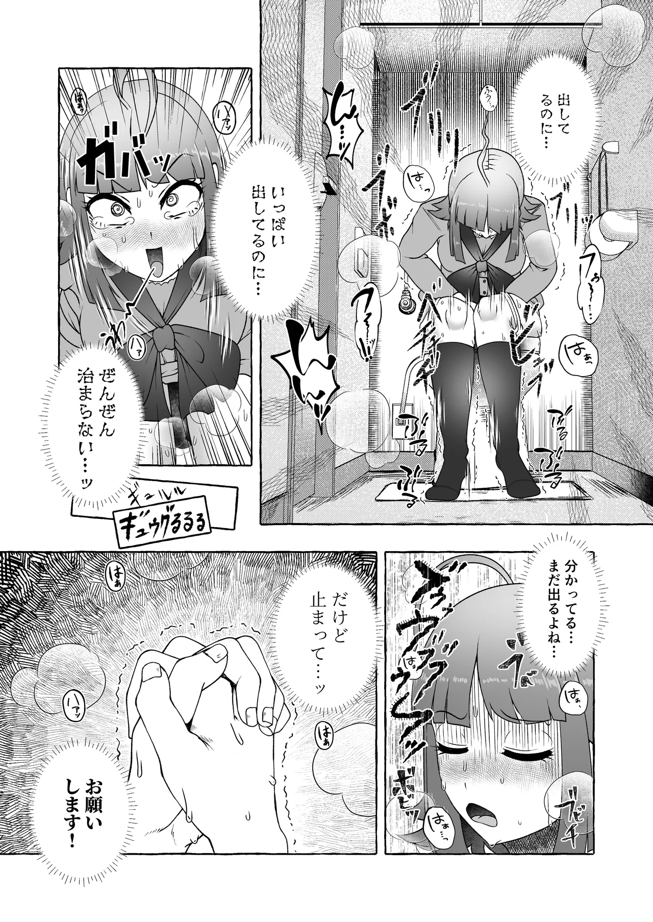 桜ノ宮ひまりは一週間後にうんち漏らす - page13