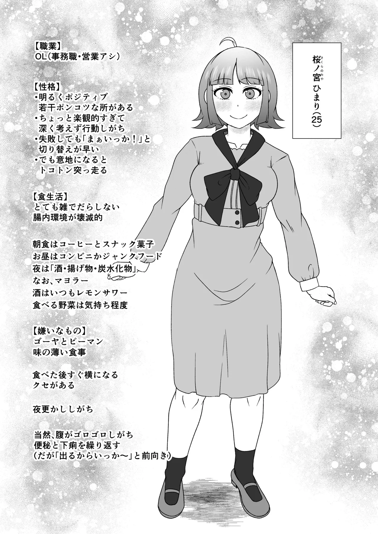 桜ノ宮ひまりは一週間後にうんち漏らす - page2