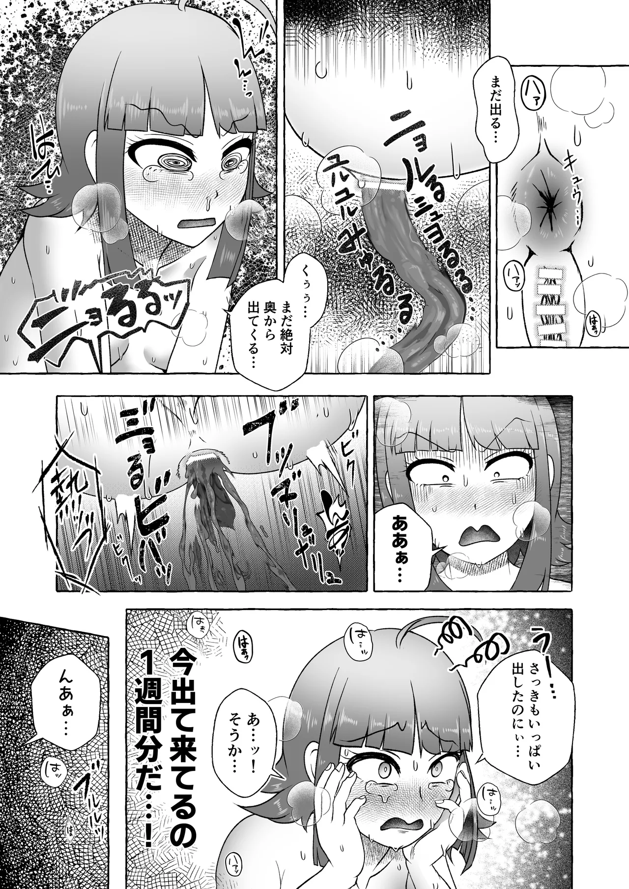 桜ノ宮ひまりは一週間後にうんち漏らす - page20