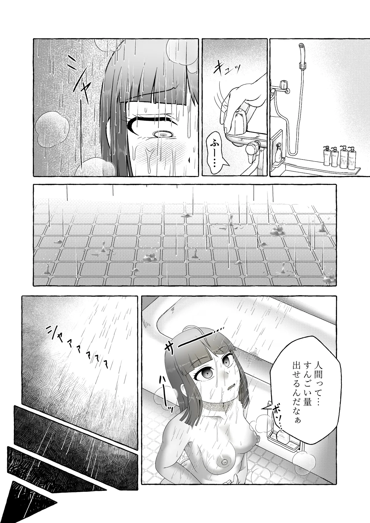桜ノ宮ひまりは一週間後にうんち漏らす - page23