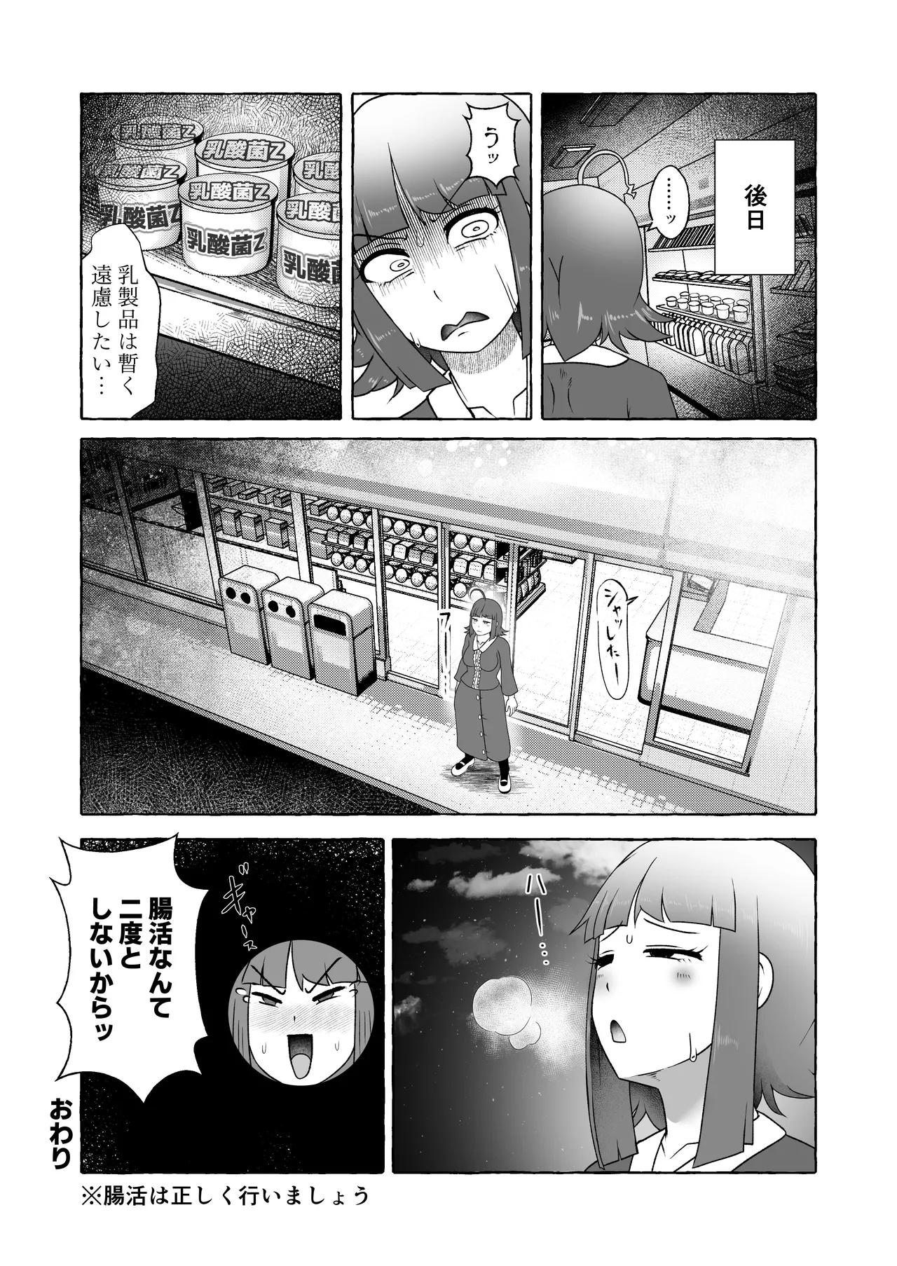 桜ノ宮ひまりは一週間後にうんち漏らす - page24