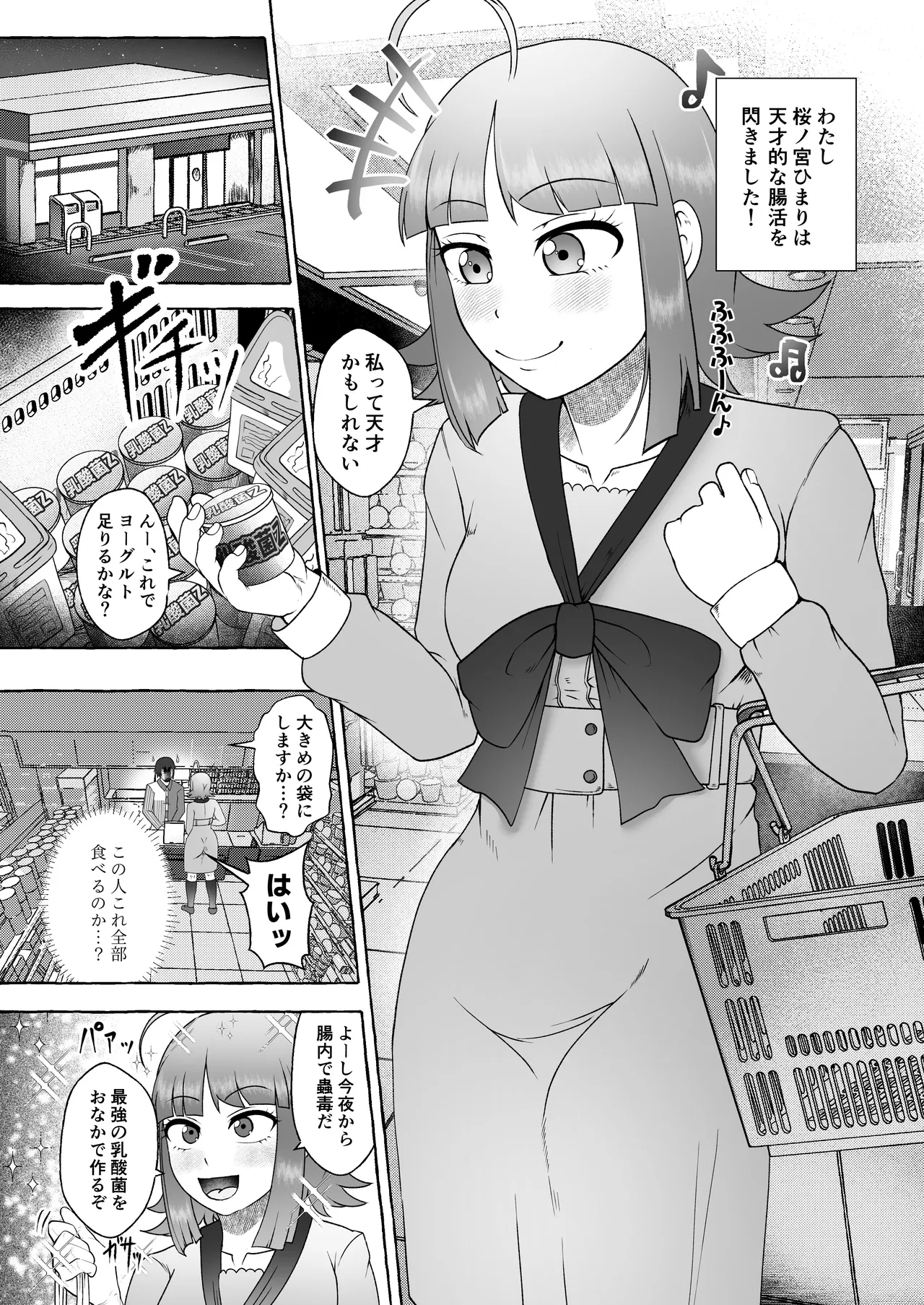 桜ノ宮ひまりは一週間後にうんち漏らす - page3