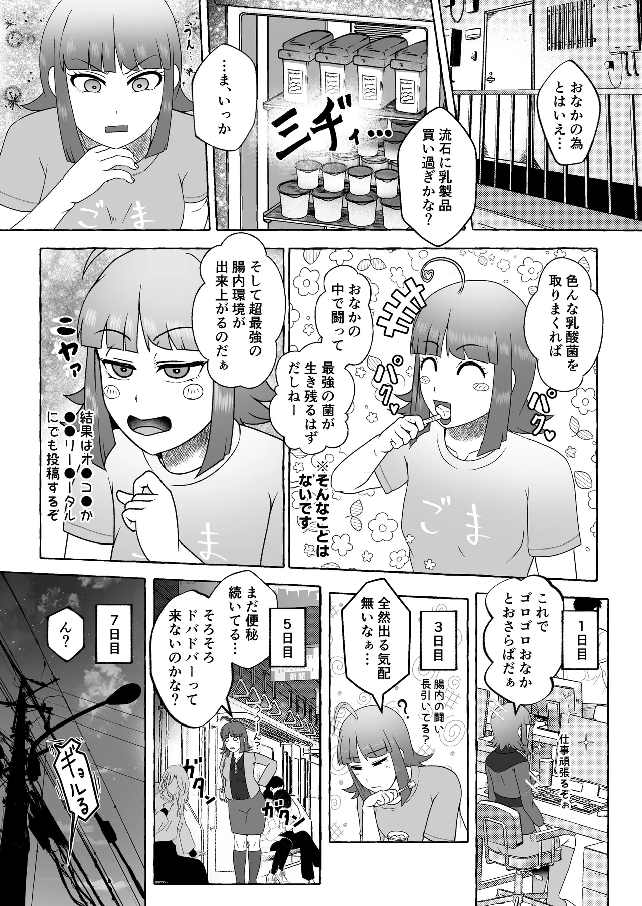 桜ノ宮ひまりは一週間後にうんち漏らす - page4
