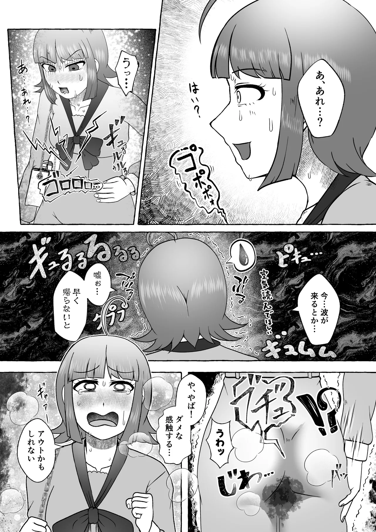 桜ノ宮ひまりは一週間後にうんち漏らす - page5
