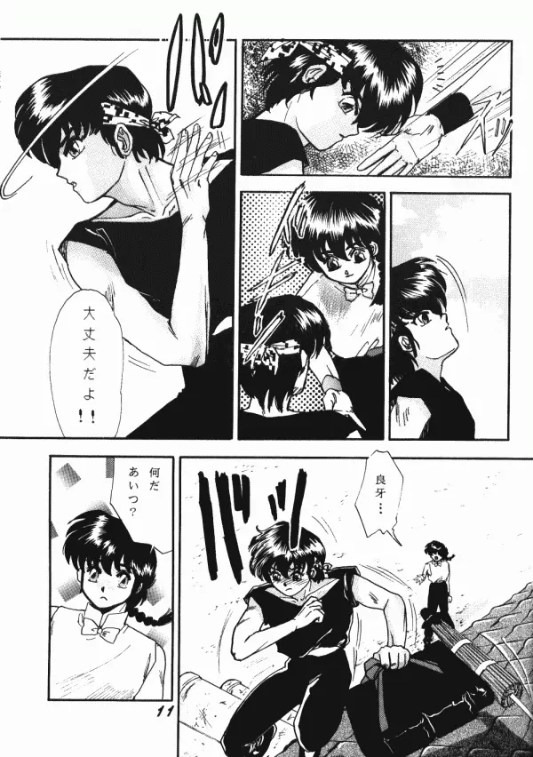 Zendai Mimon 3 - page10