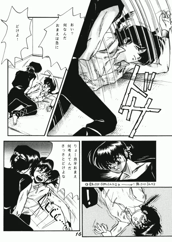 Zendai Mimon 3 - page15