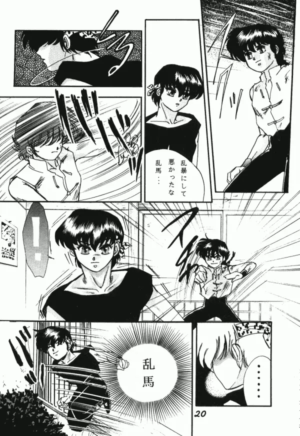 Zendai Mimon 3 - page19