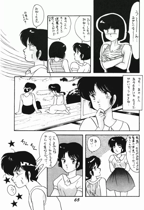 Zendai Mimon 3 - page64