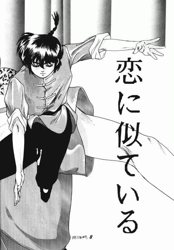 Zendai Mimon 3 - page7