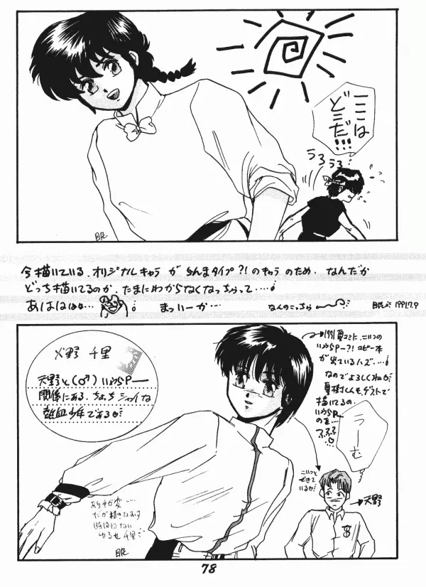 Zendai Mimon 3 - page77