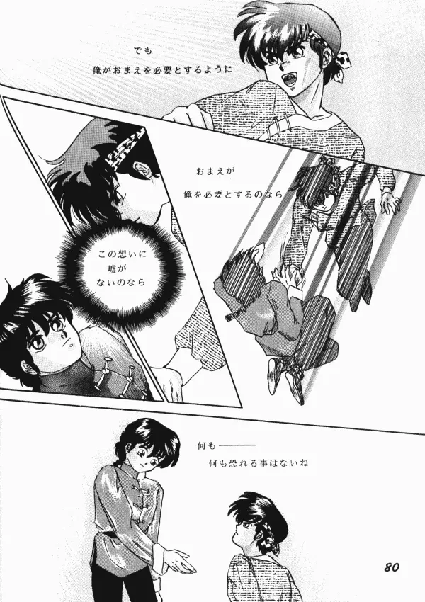Zendai Mimon 3 - page79