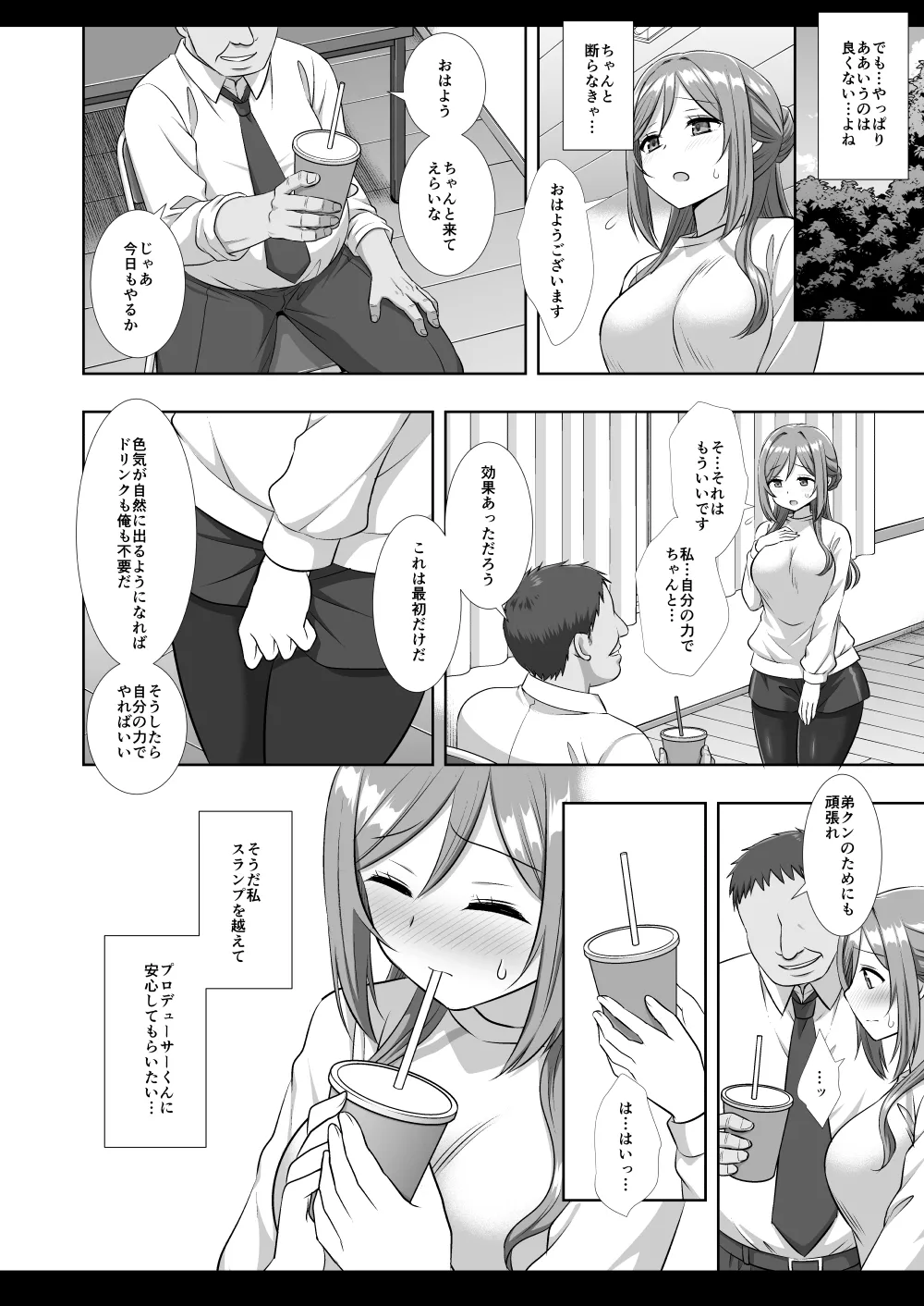 アイドルXX18莉波プロデューサーくんの先輩 - page10