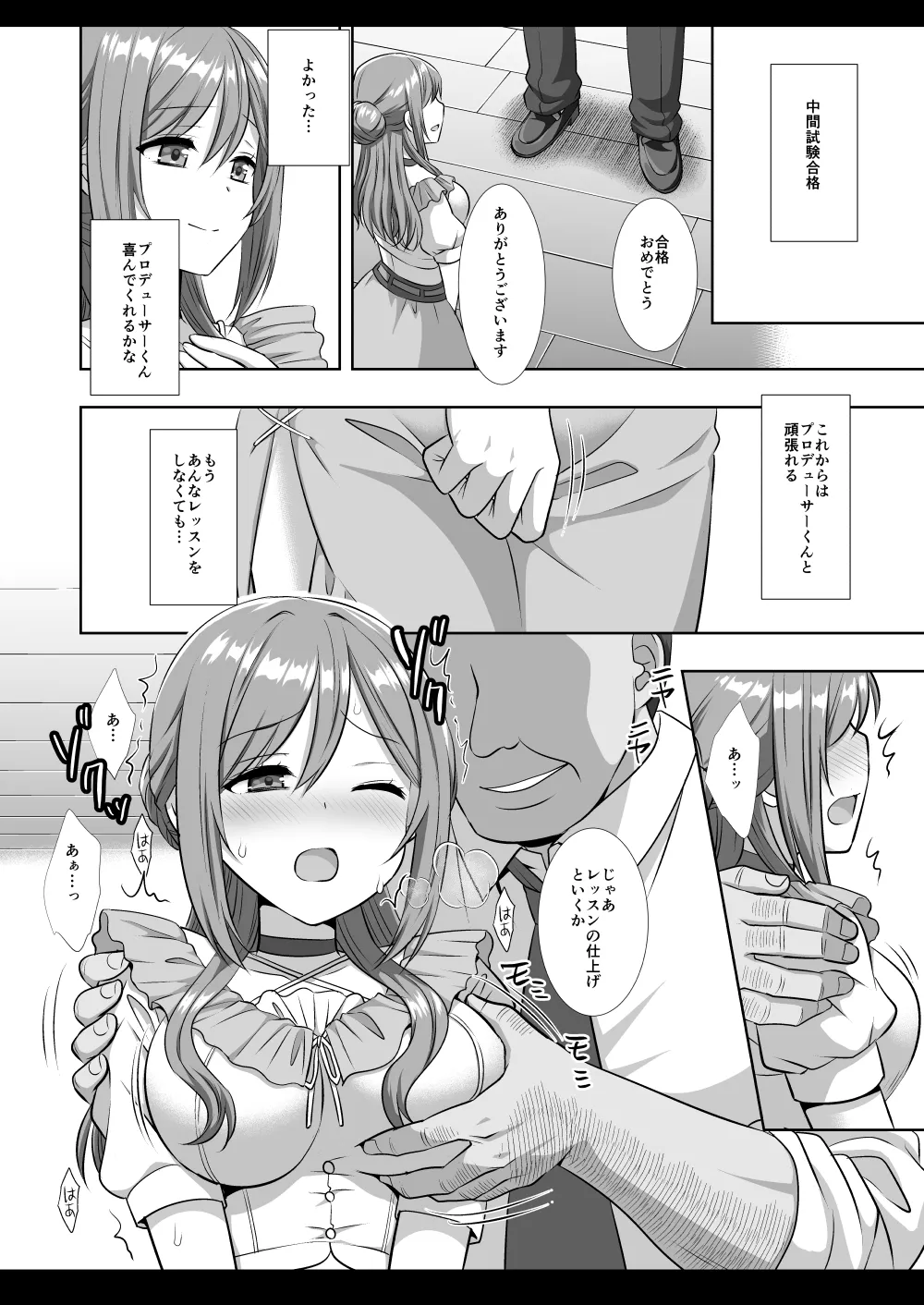 アイドルXX18莉波プロデューサーくんの先輩 - page14
