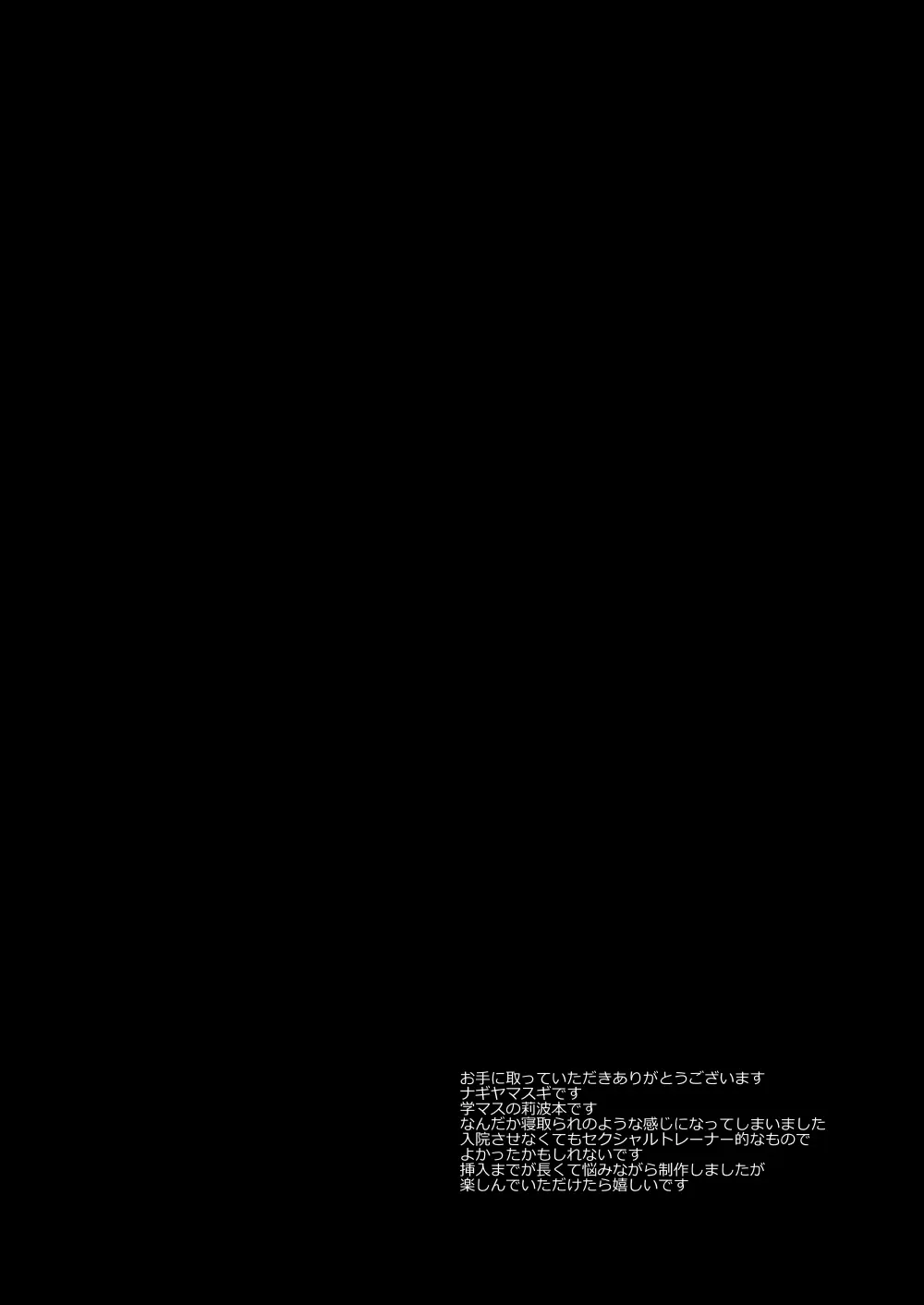 アイドルXX18莉波プロデューサーくんの先輩 - page2