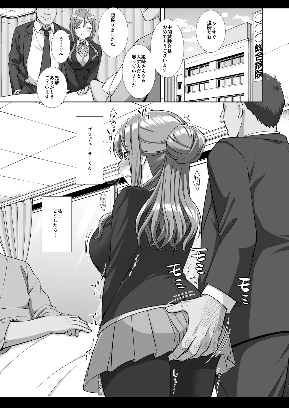 アイドルXX18莉波プロデューサーくんの先輩 - page21