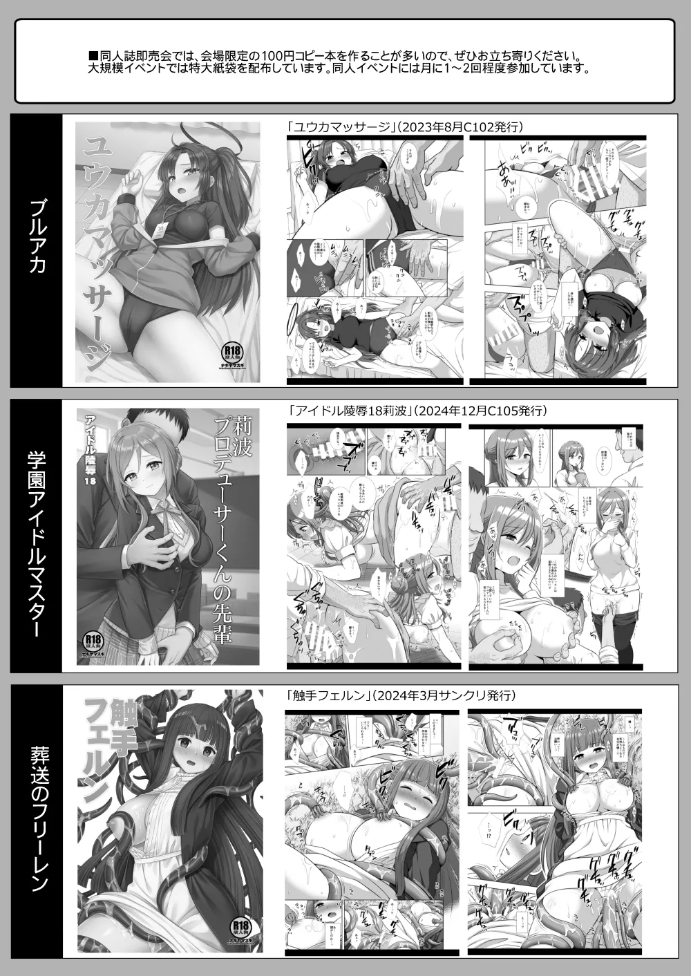 アイドルXX18莉波プロデューサーくんの先輩 - page23
