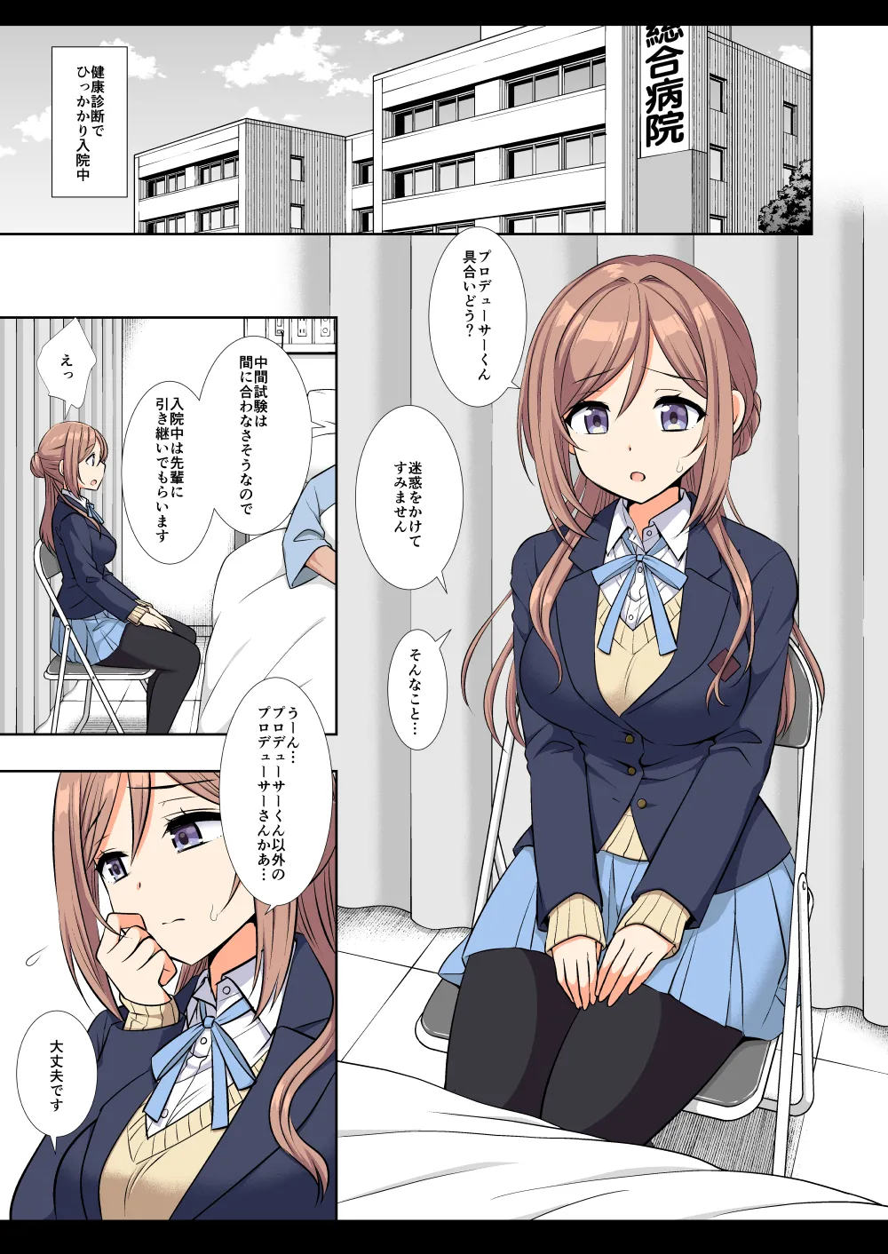 アイドルXX18莉波プロデューサーくんの先輩 - page28